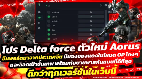 โปร Delta Force Aorus 6 ชั่วโมง