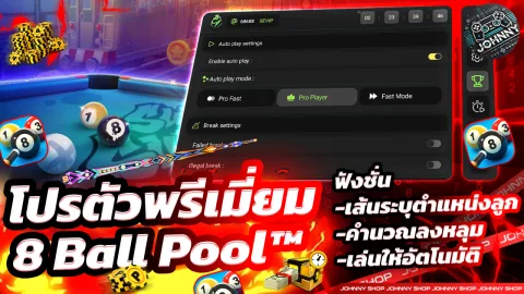 โปร 8 Ball Pool™ 3 วัน