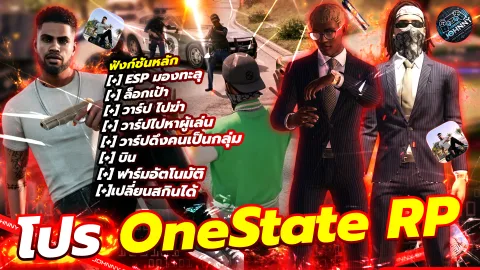 โปร OneState RP 1 วัน