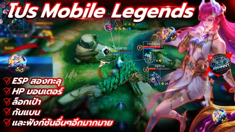 Hack Mobile Legends 6 ชั่วโมง