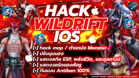 โปร WILDRIFT 2 ชั่วโมง