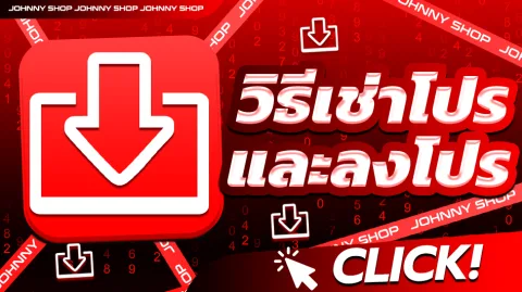 วิธีใช้งาน