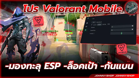 Hack valorant mobile 6 ชั่วโมง