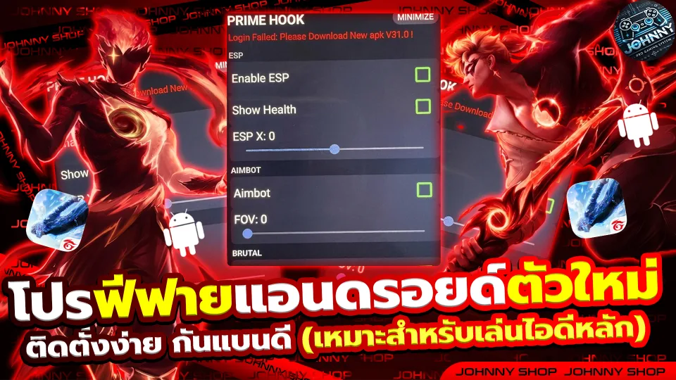 โปรFREE FIRE ตัวใหม่ ติดตั้งง่าย กันแบนดี (เหมาะสำหรับเล่นไอดีหลัก)