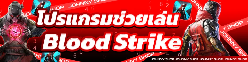 โปร Blood Strike