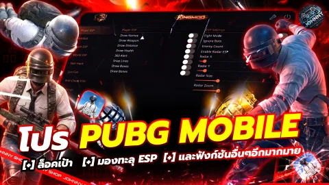 โปร PUBG 6 ชั่วโมง