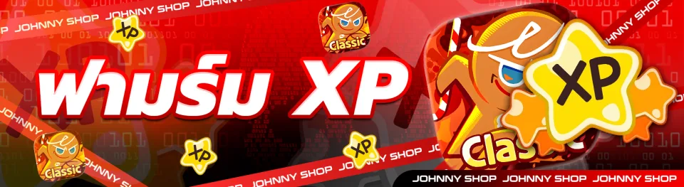 ปั้ม xp