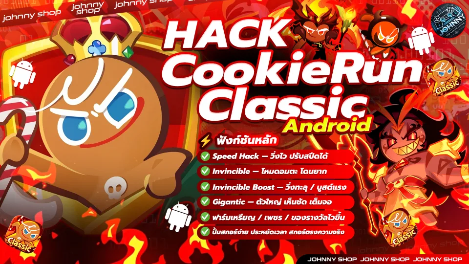 โปร CookieRun Classic ถาวร