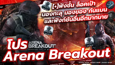 Hack Arena breakout 1 วัน