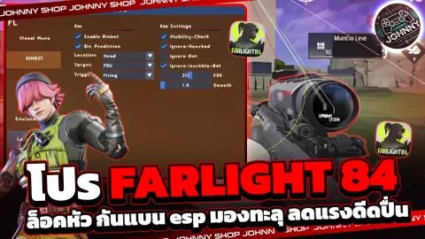 โปร FARLIGHT 84 1 วัน