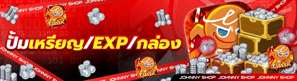 ปั้มเงิน/EXP/กล่อง
