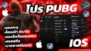 HACK PUBG IOS พรีเมี่ยม 1 วัน