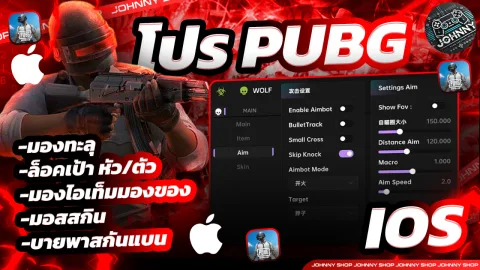 HACK PUBG IOS พรีเมี่ยม 1 วัน