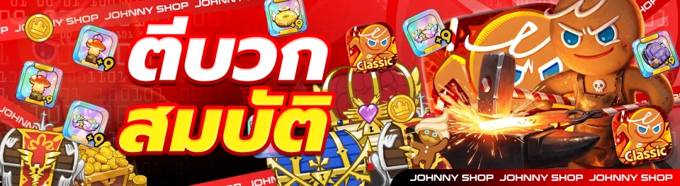ตีบวกสมบัติ