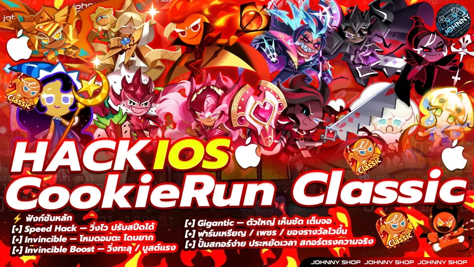 โปร CookieRun Classic IOS 7 วัน