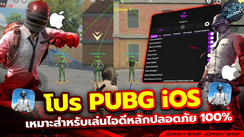 โปร PUBG IOS เวอร์ชั่นเหมาะสำหรับเล่นไอดีหลัก ได้อย่างปลอดภัย กันแบน 100% กันรายงาน