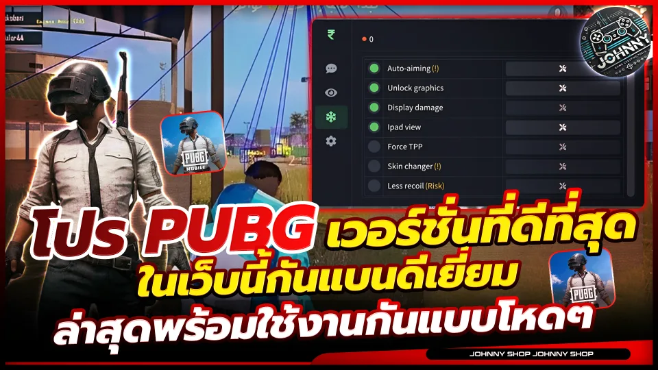 โปร PUBG Premium