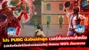โปร PUBG (ตัวใหม่) 1 วัน