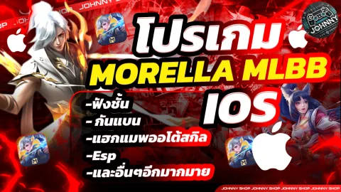 HACK MORELLA MLBB 1 วัน