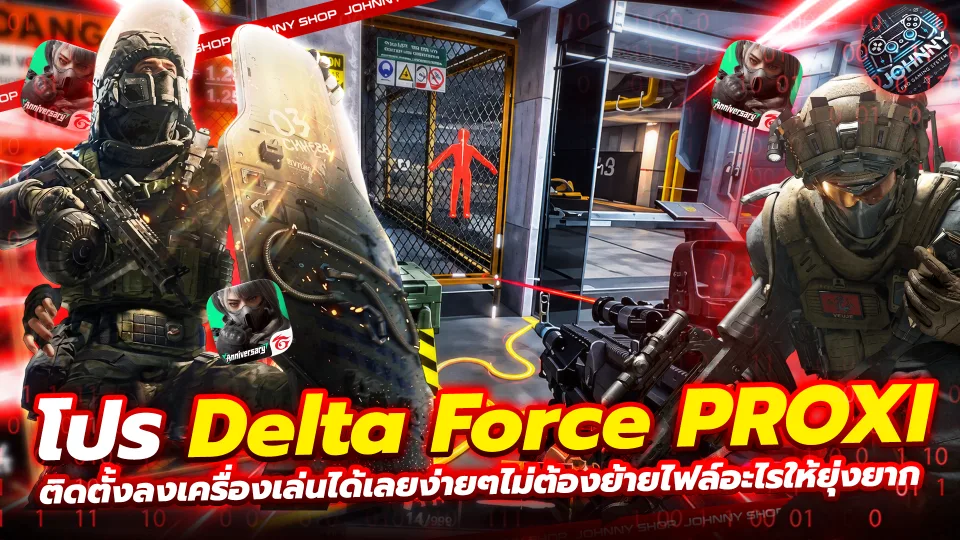 โปร Delta Force NO ROOT