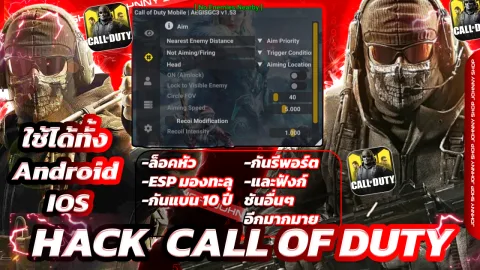 โปร Call of Duty IOS 1 วัน