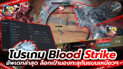 โปร Blood Strike 1 วัน