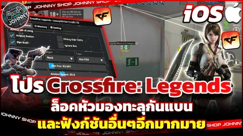 โปร Crossfire: Legends IOS 2 ชั่วโมง
