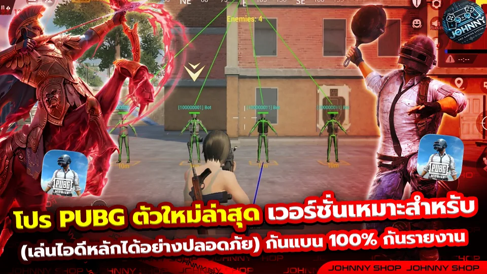 โปร PUBG เล่นไอดีหลัก กันแบน 100% กันรายงาน