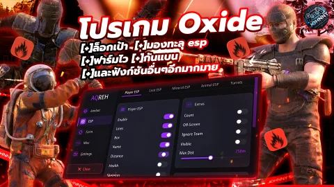 โปร Oxide 1 วัน