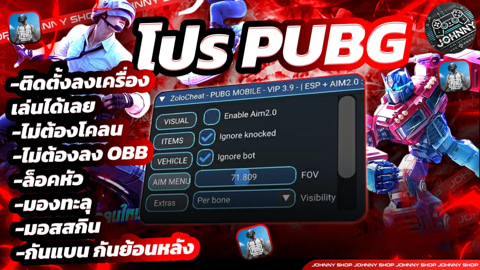 โปร PUBG ZO