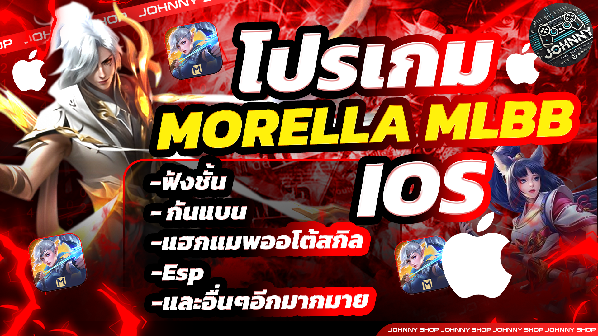 HACK  MORELLA MLBB 30 วัน