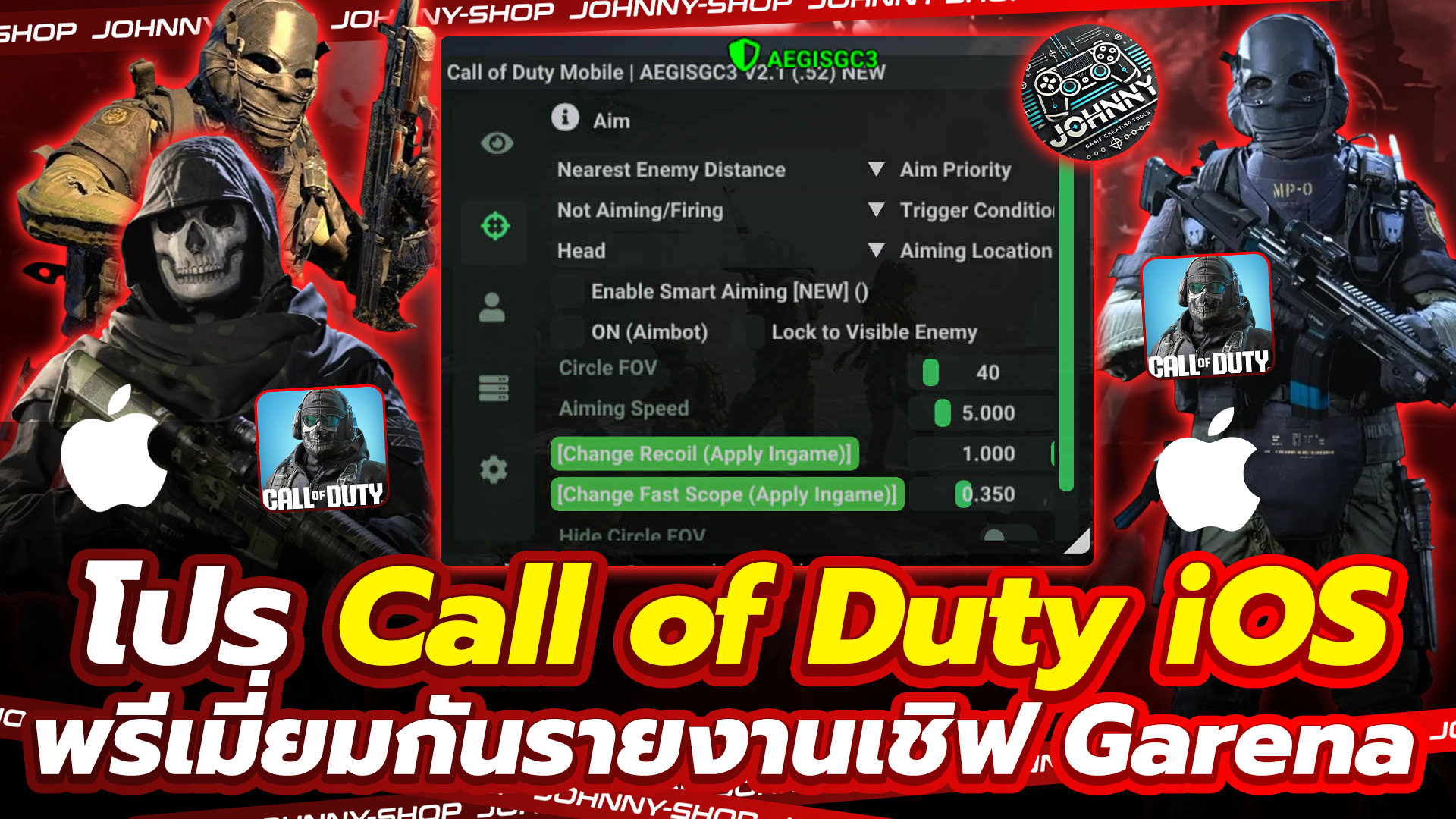 โปร Call of Duty IOS พรี่เมี่บม