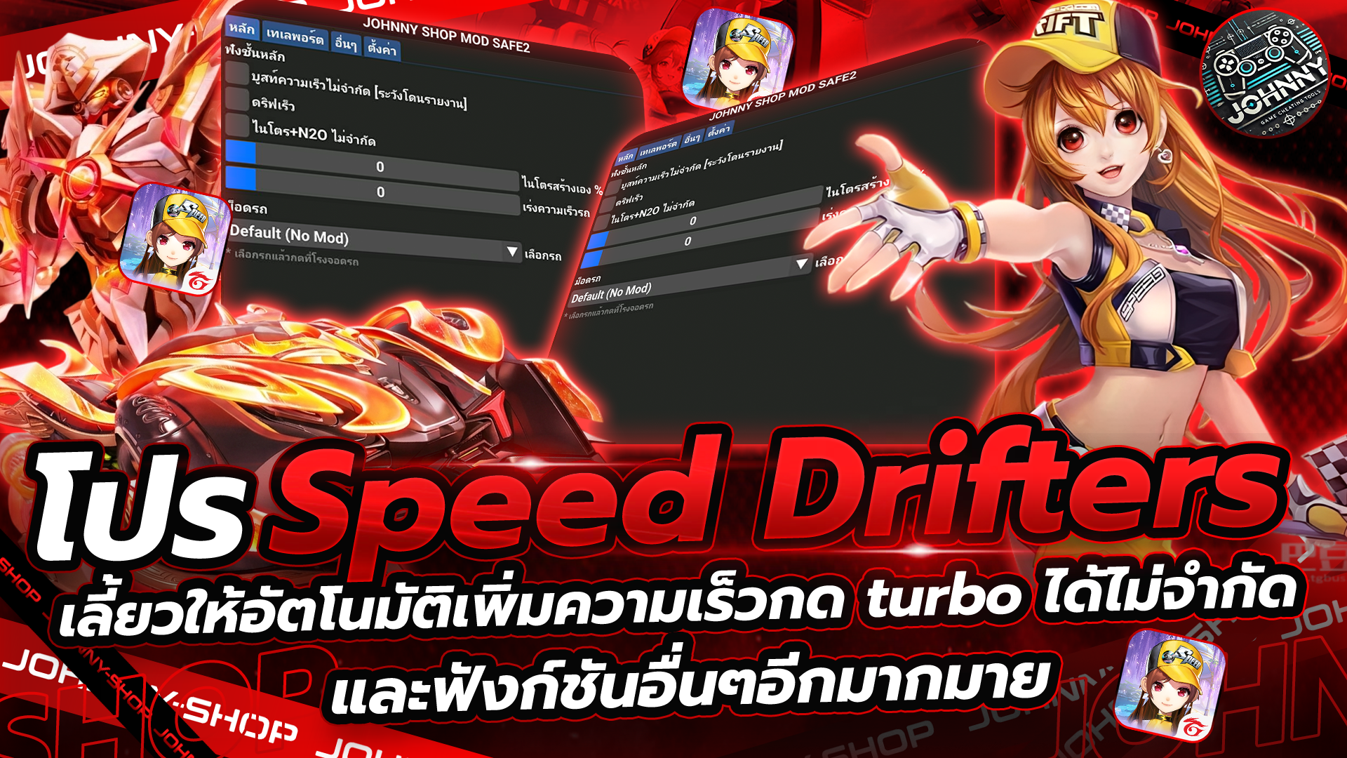 โปร สปีดดริฟ 6 ชั่วโมง