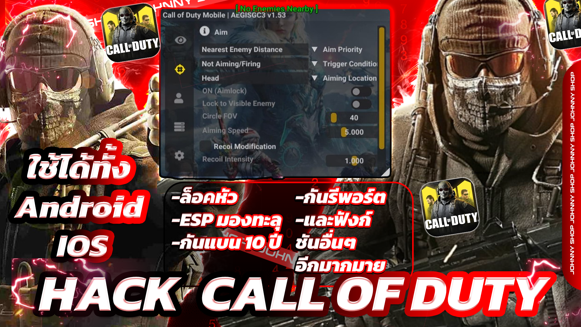 โปร Call of Duty iOS ธรรมดา