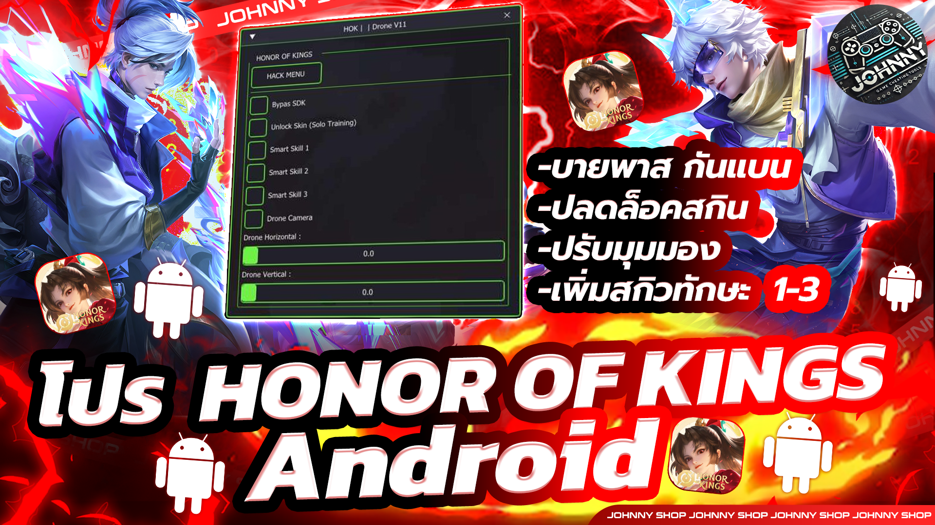 HACK HONOR OF KINGS 3 วัน