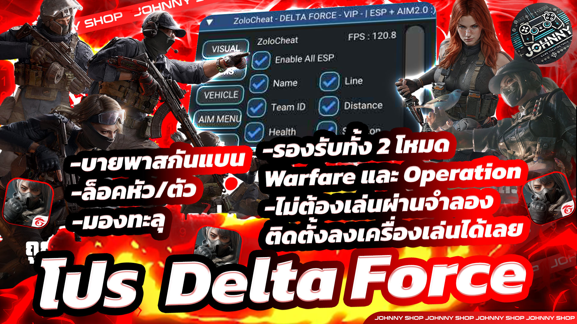 โปร Delta Force zo