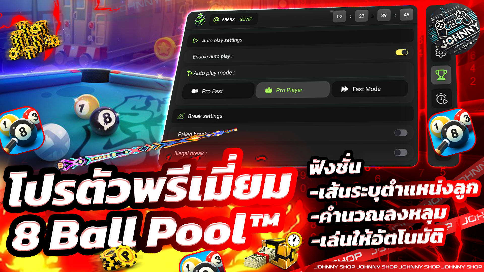 โปร 8 Ball Pool™ 3 วัน