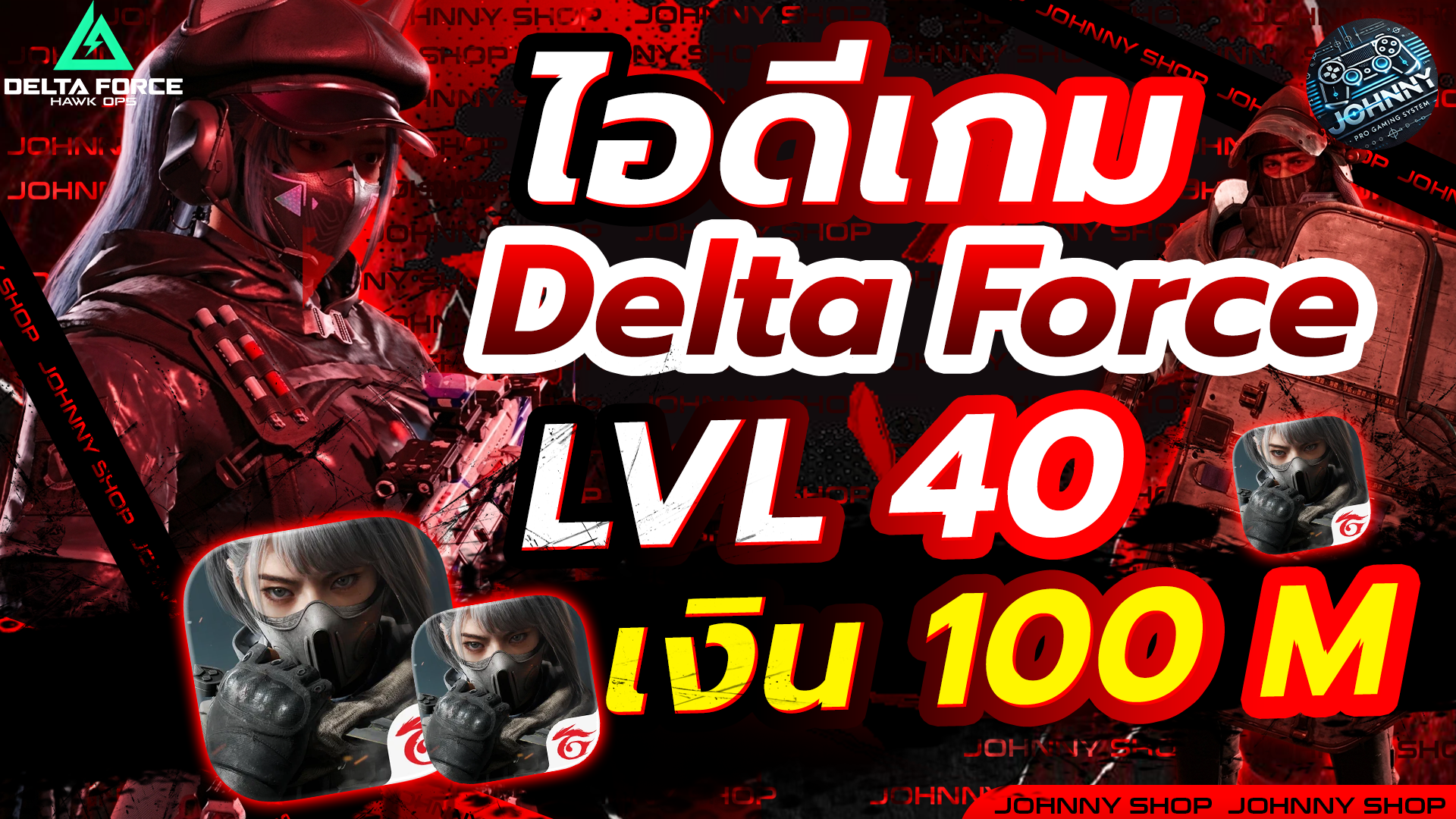 ID LVL 40 เงิน 100M