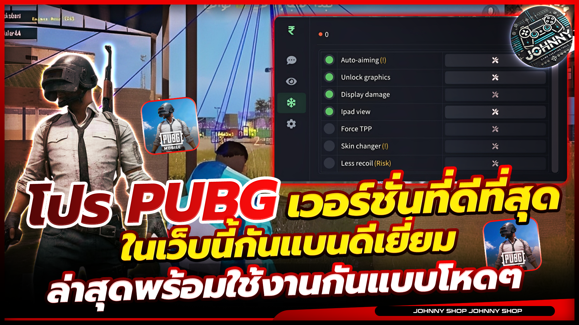 โปร PUBG Premium