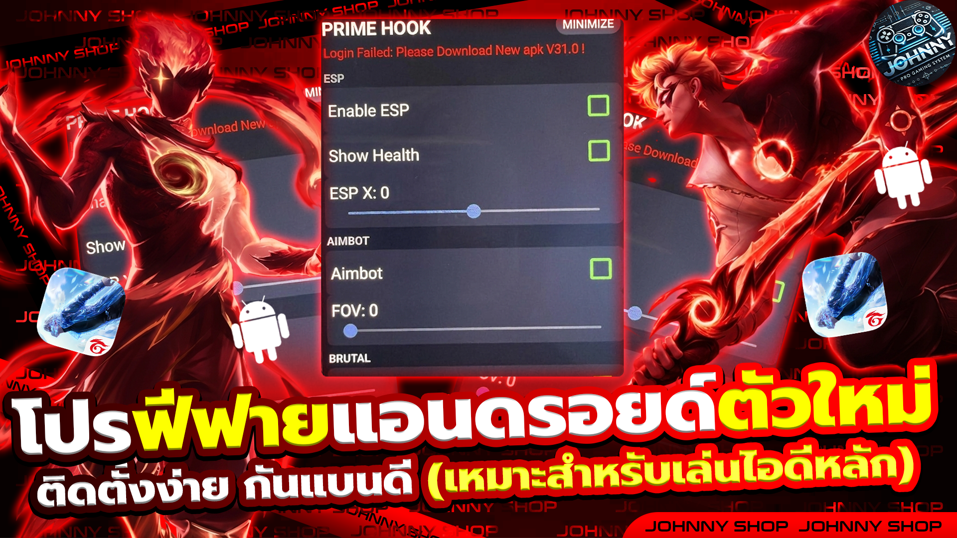 โปรFREE FIRE ตัวใหม่ ติดตั้งง่าย กันแบนดี (เหมาะสำหรับเล่นไอดีหลัก)