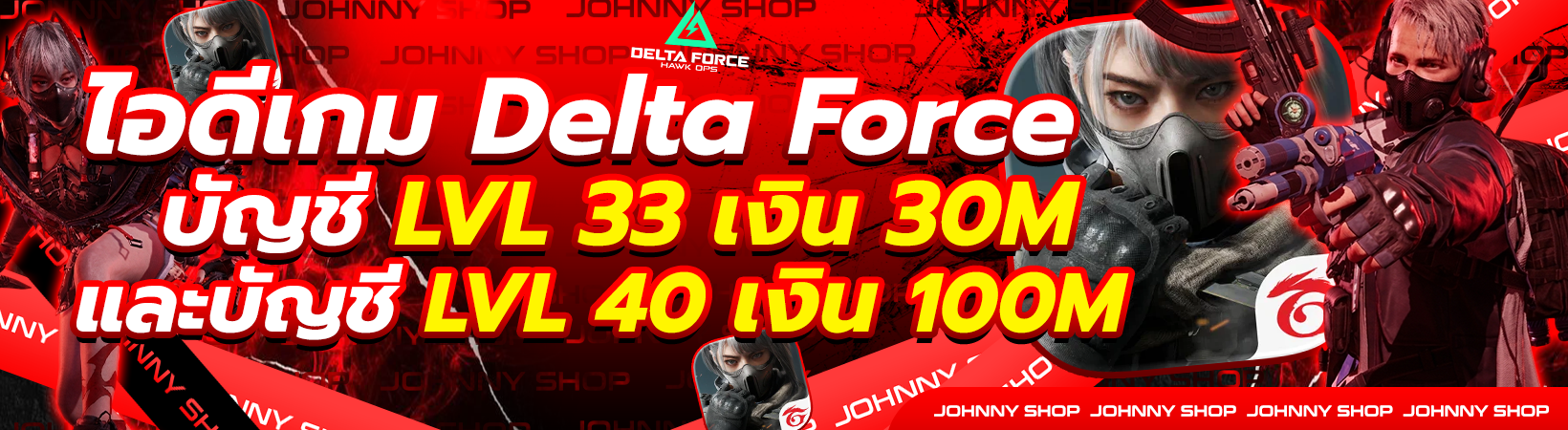 ID Delta force 