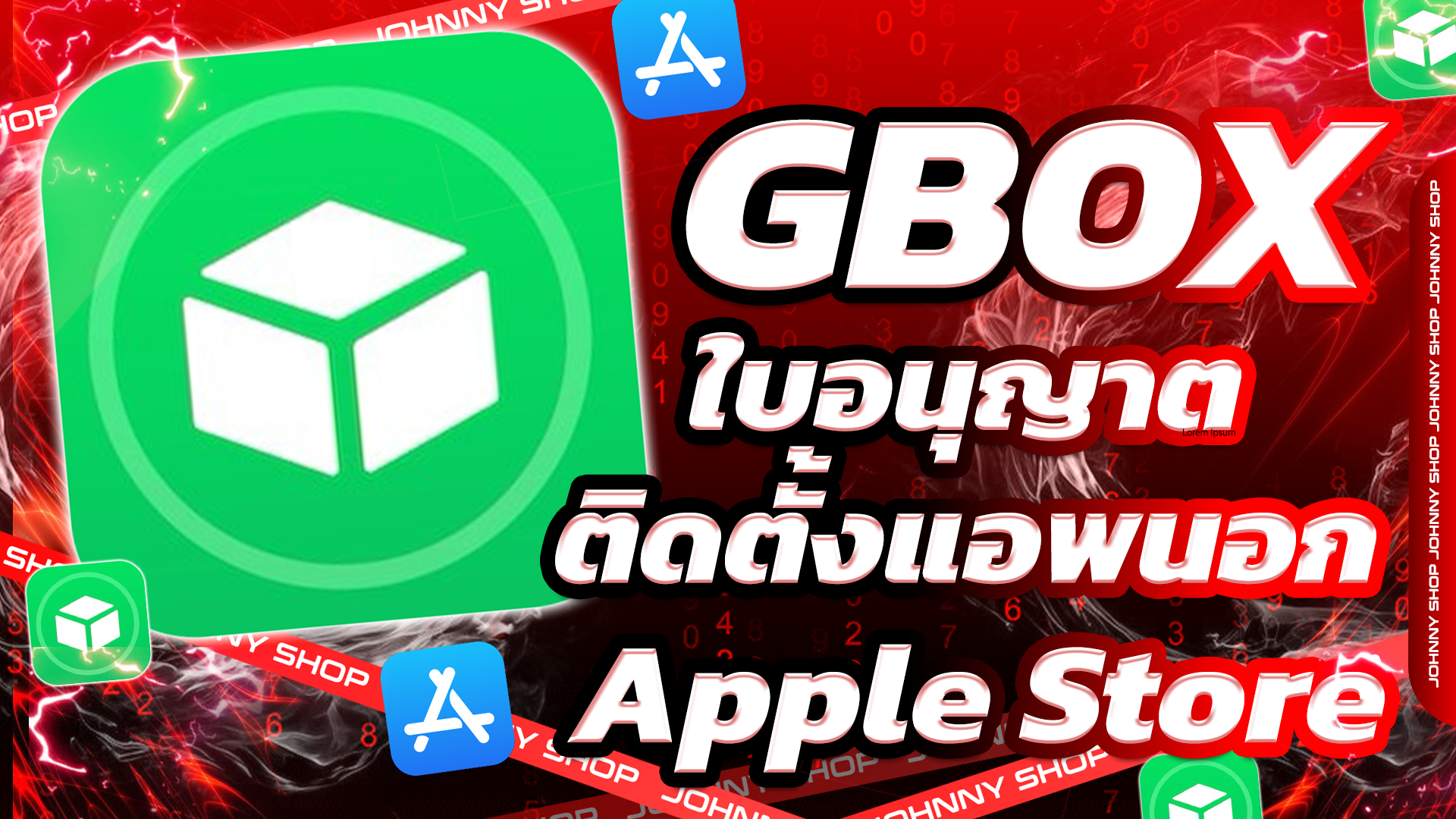 โปรแกรมติดตั้ง GBOX สำหรับ iPhone และ iPad เท่านั้น