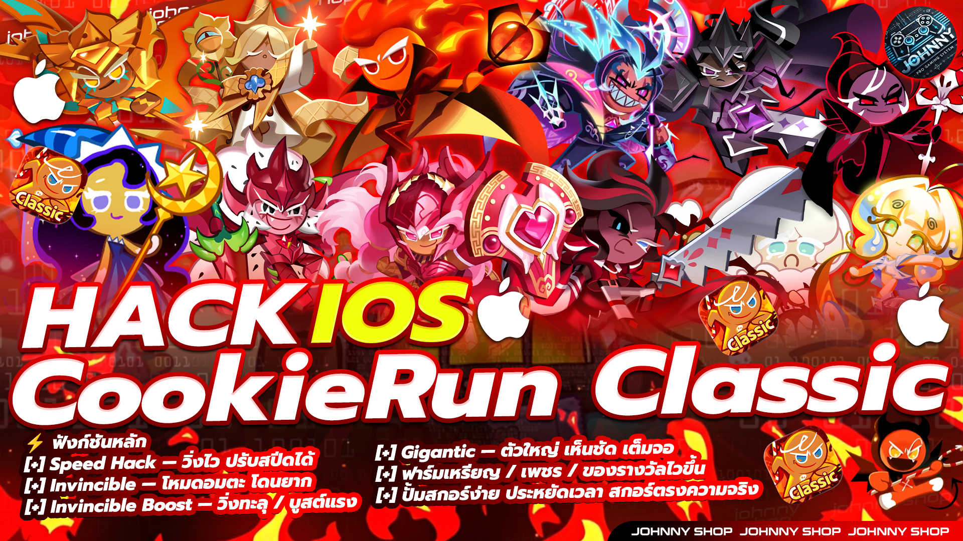 โปร CookieRun Classic IOS 1 วัน