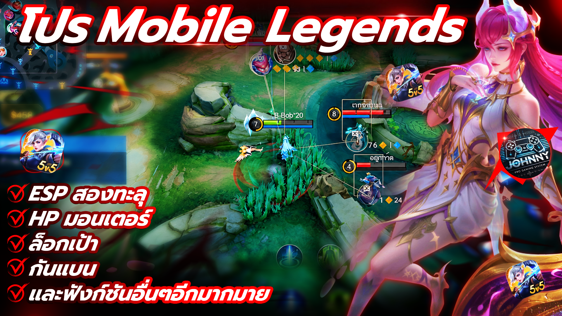 Hack Mobile Legends 6 ชั่วโมง