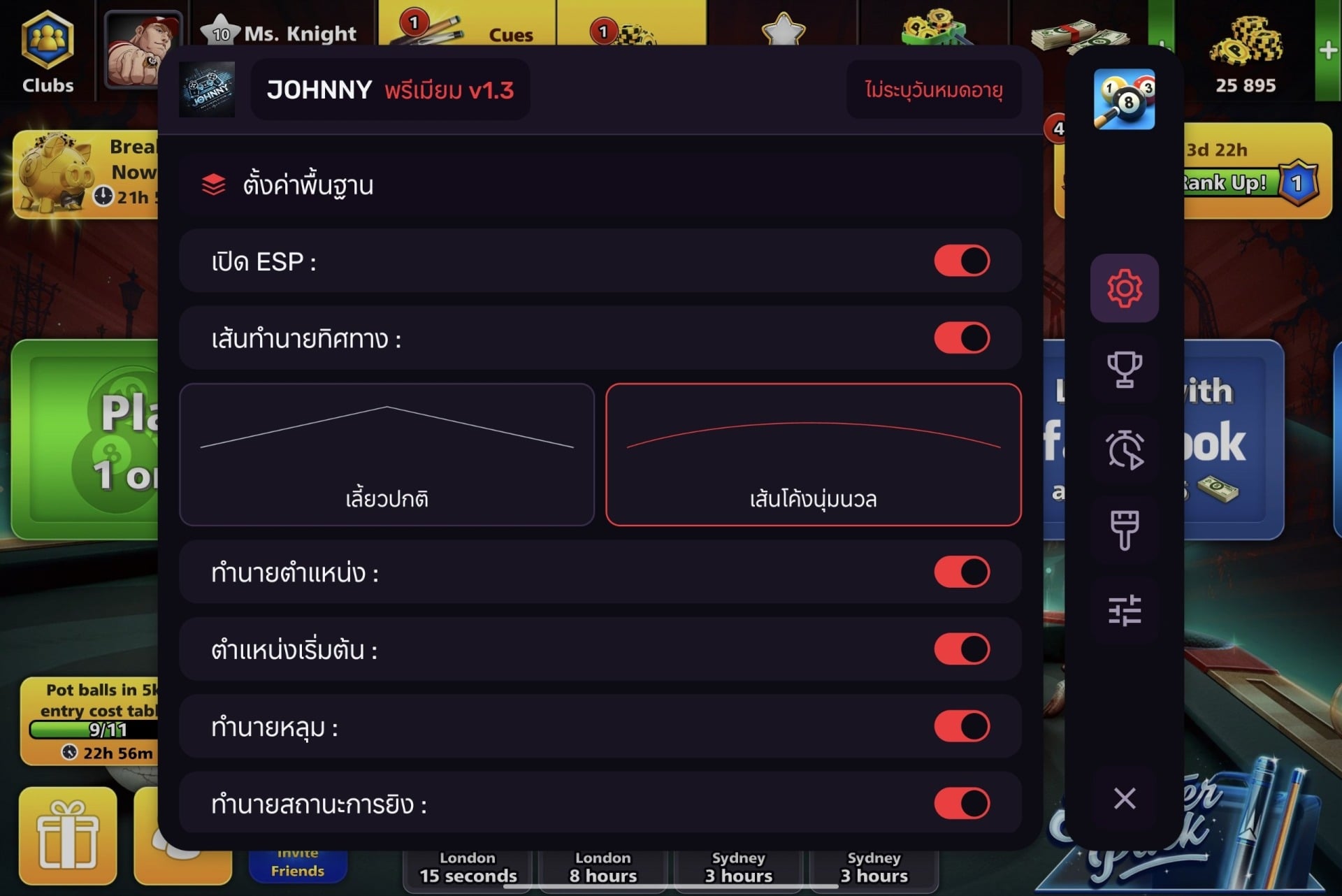 รีวิว โปร 8 Ball Pool™ 6 ชั่วโมง