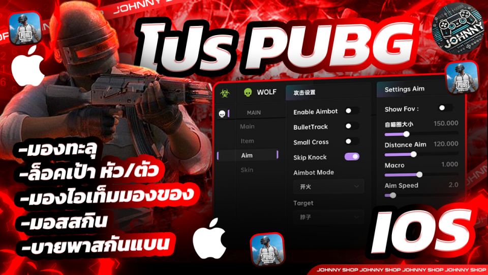 โปร PUBG iOS พรีเมี่ยม