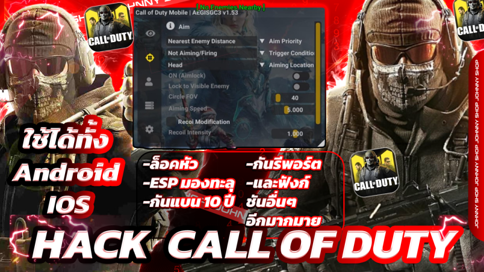 โปร Call of Duty iOS ธรรมดา